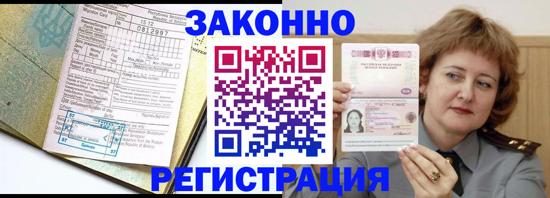 прописка для работы в Новом Уренгое