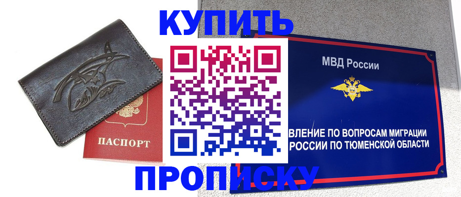прописка поиск в Новом Уренгое